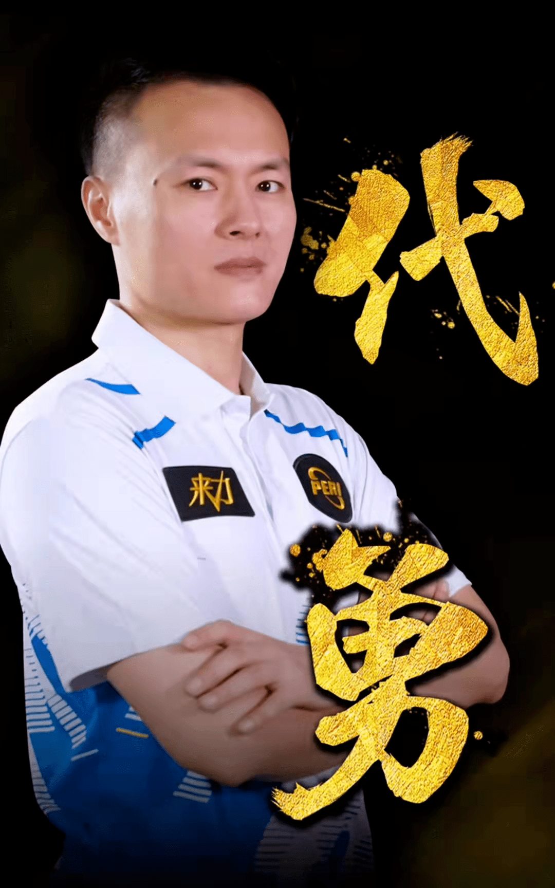 在球道上回